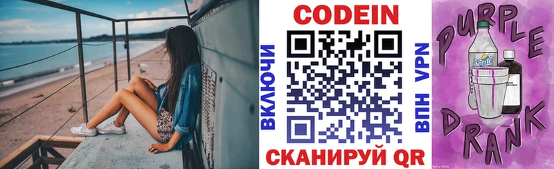 Codein напиток Lean (лин)  магазин продажи   Снежинск 